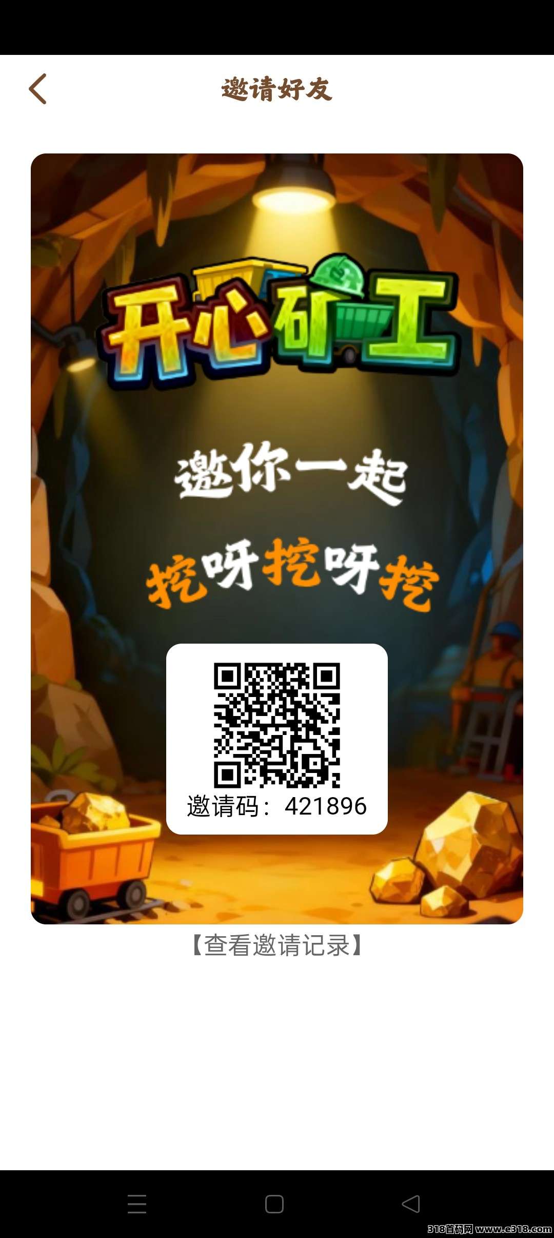 开心矿工零撸复投平台，保底收益高，团队模式