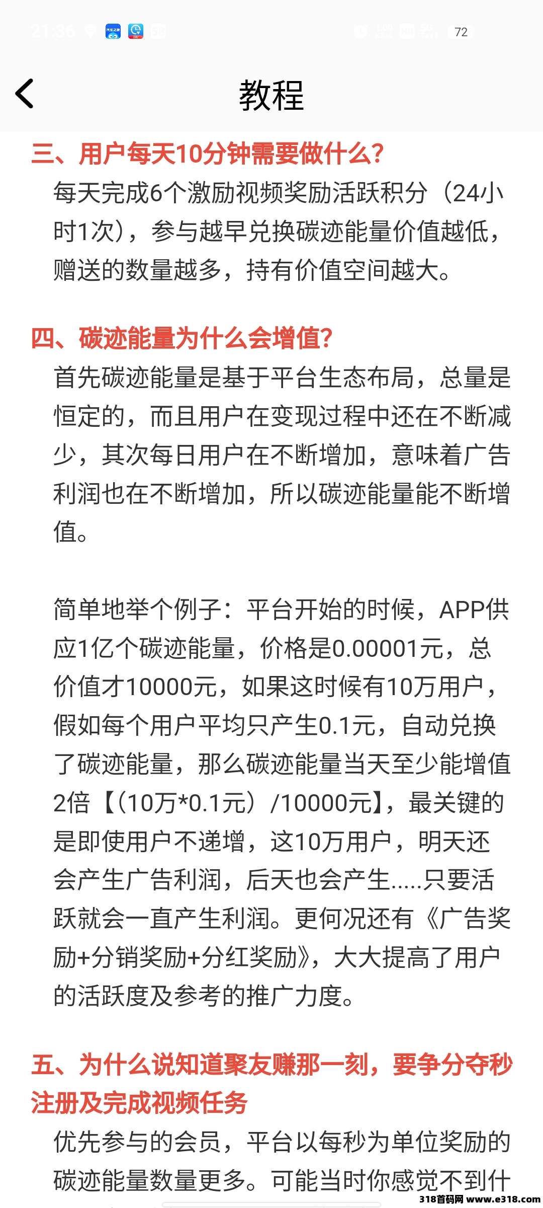【聚友赚】看广告赚米，有保底收益高