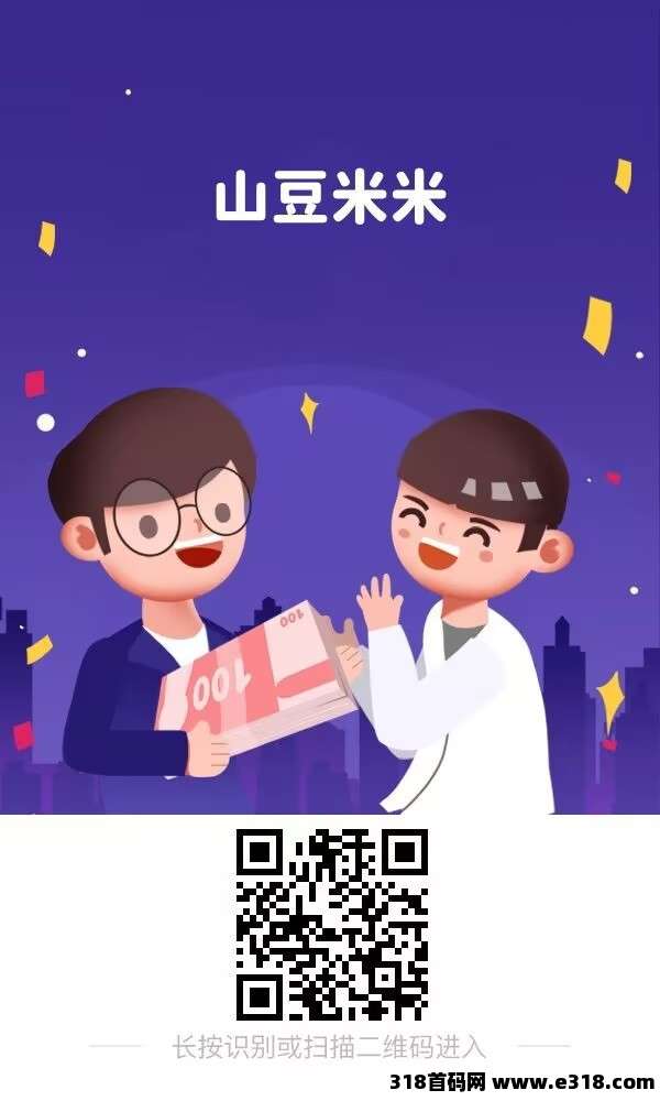 爆火了，山豆米米，2025年最后的吃肉项目，提现秒到，奖励拿到手软