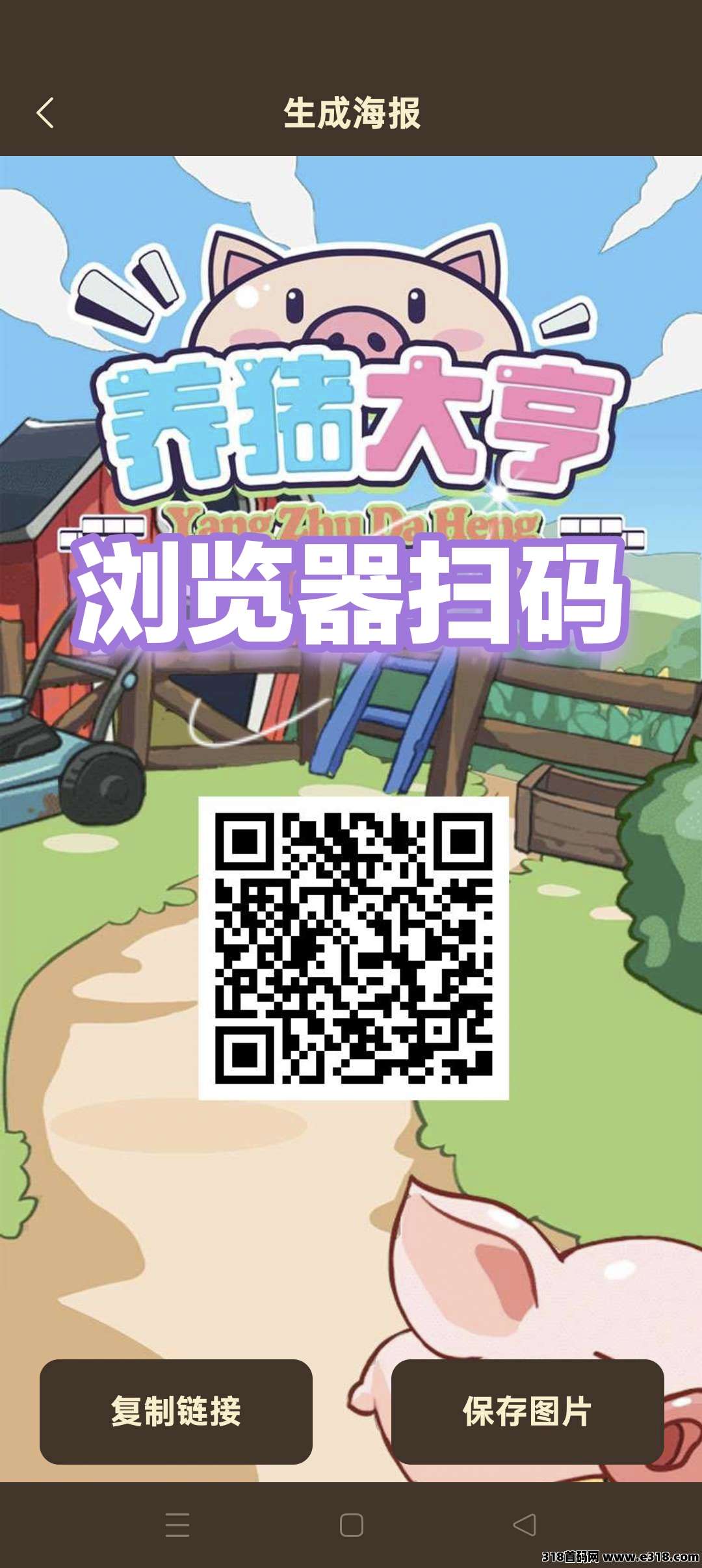 养猪大亨零撸，注册奖励一只猪，保底收益高，团队模式