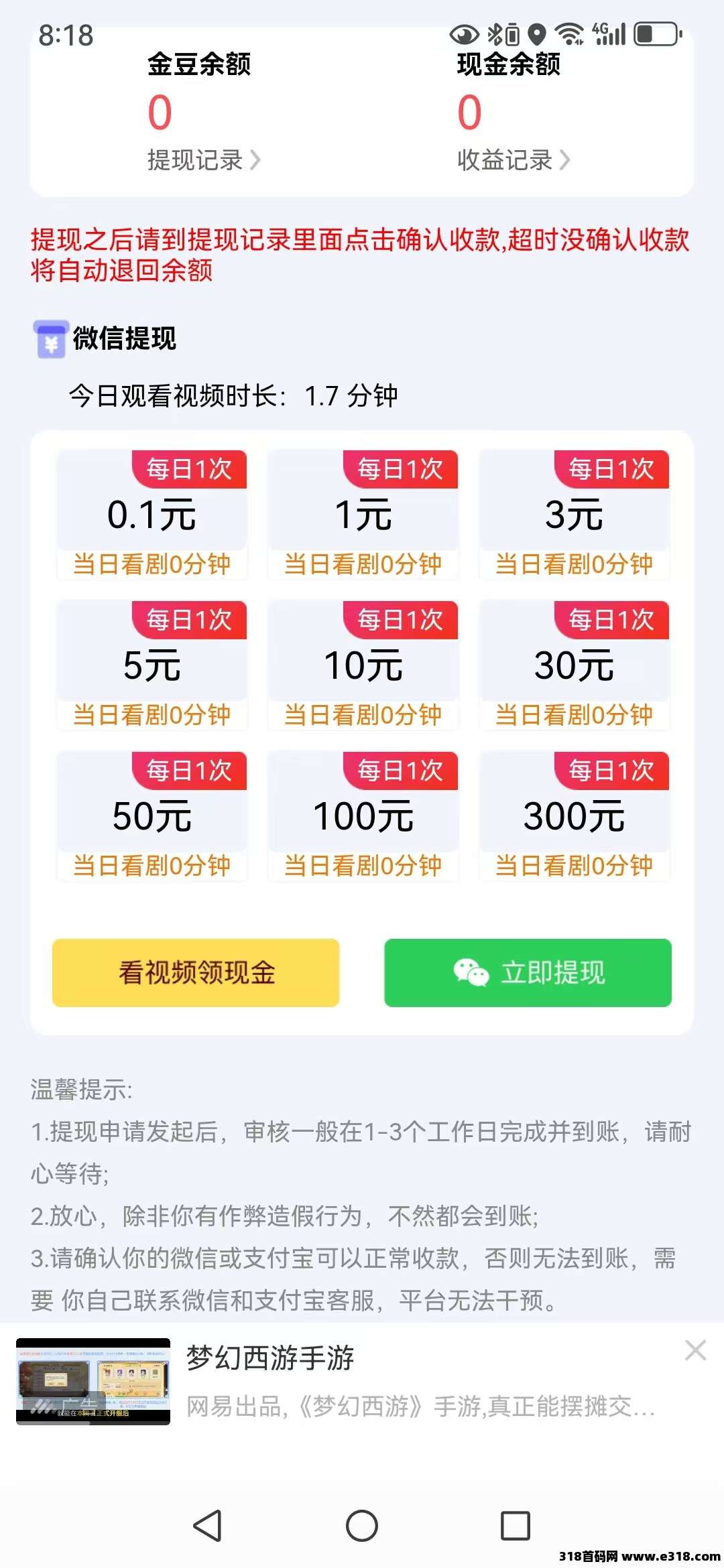 【悠乐哆】广告无限看，邀请1人有奖励