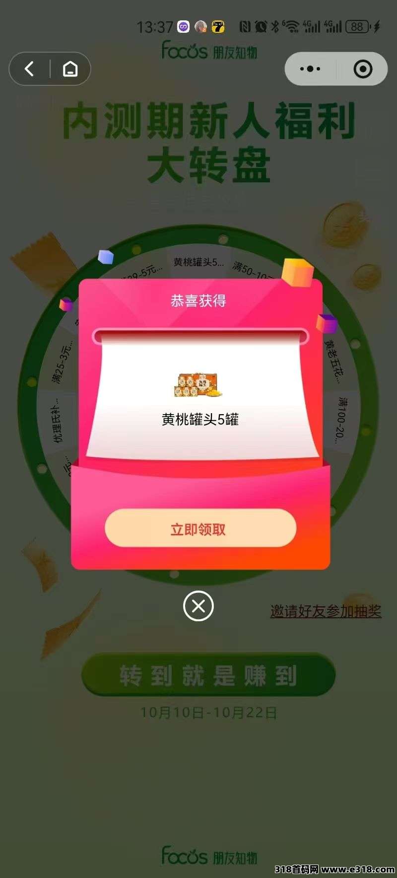 朋友知物，大放水！每日抽奖一次，概率高！