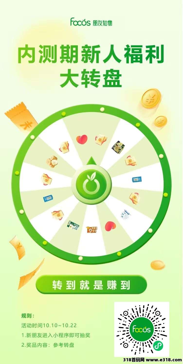 朋友知物，平台大放水！每日抽奖一次，概率高！