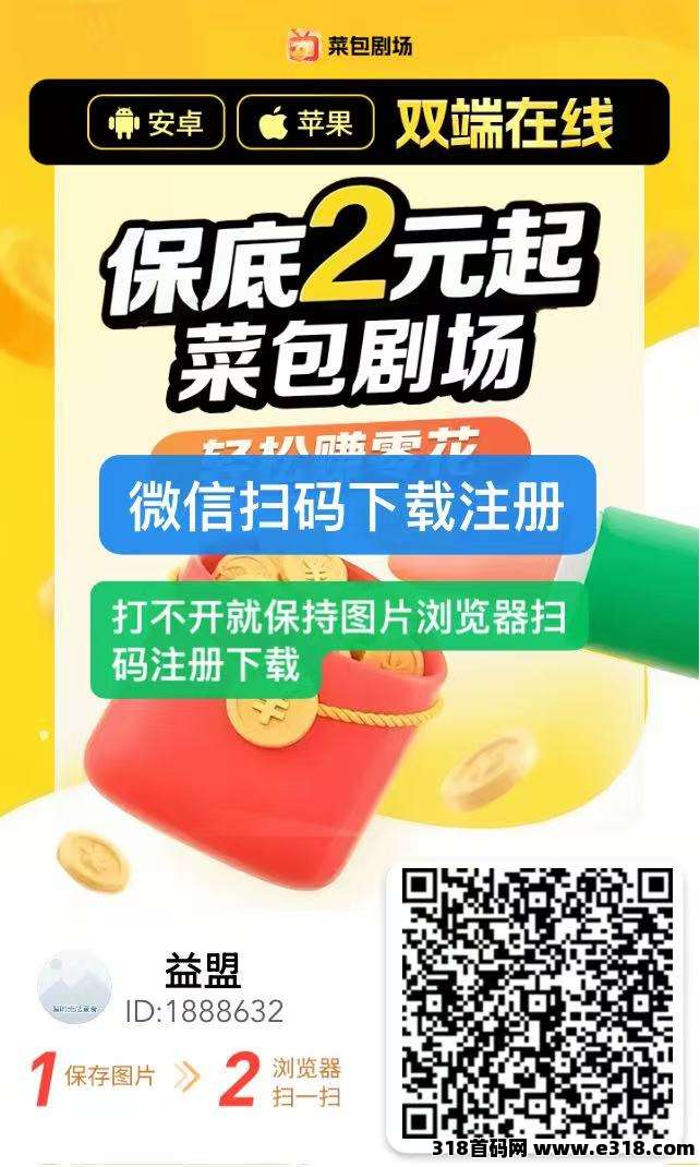 菜包剧场火爆上线：每个广告固定收益，满1就能提现