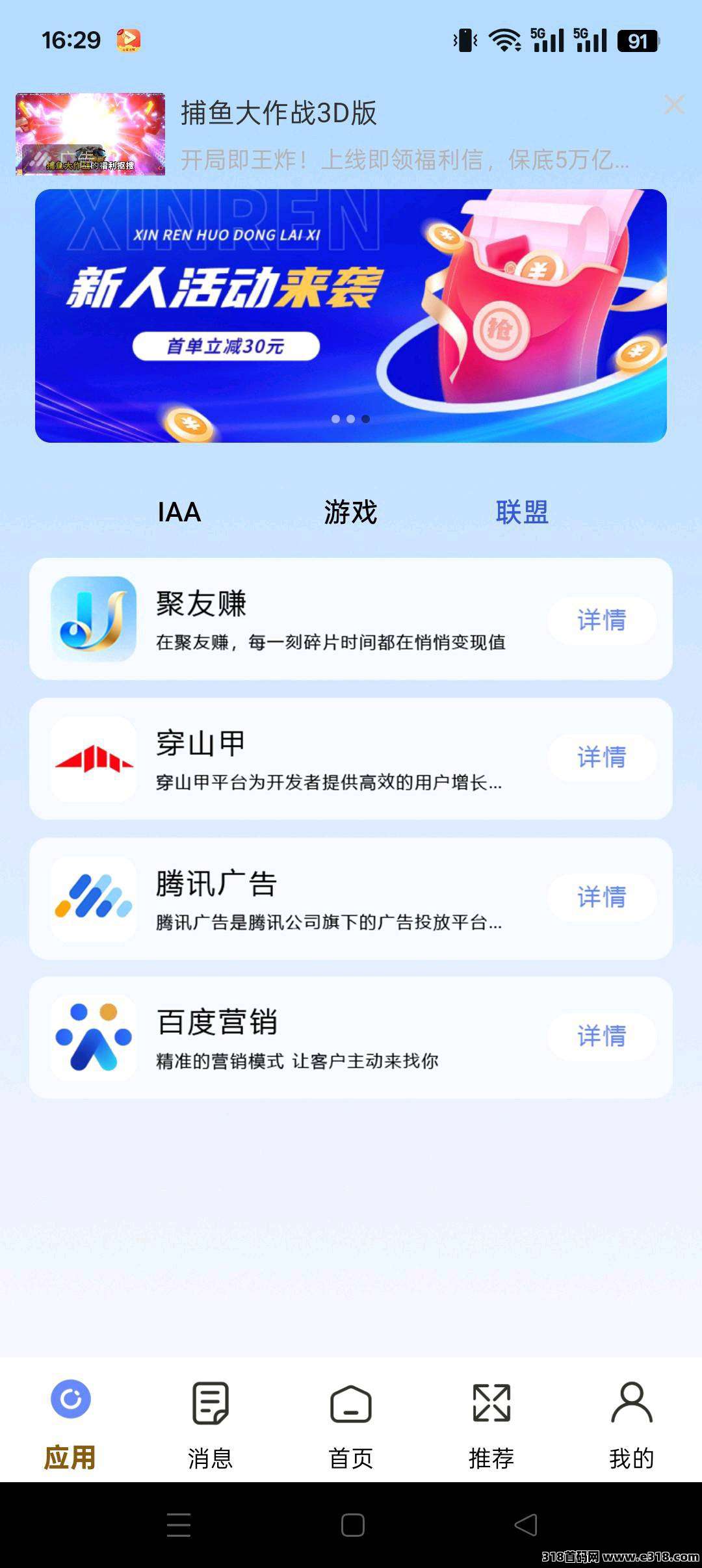 首码聚友赚，看广告不养机保底收益高，团队模式