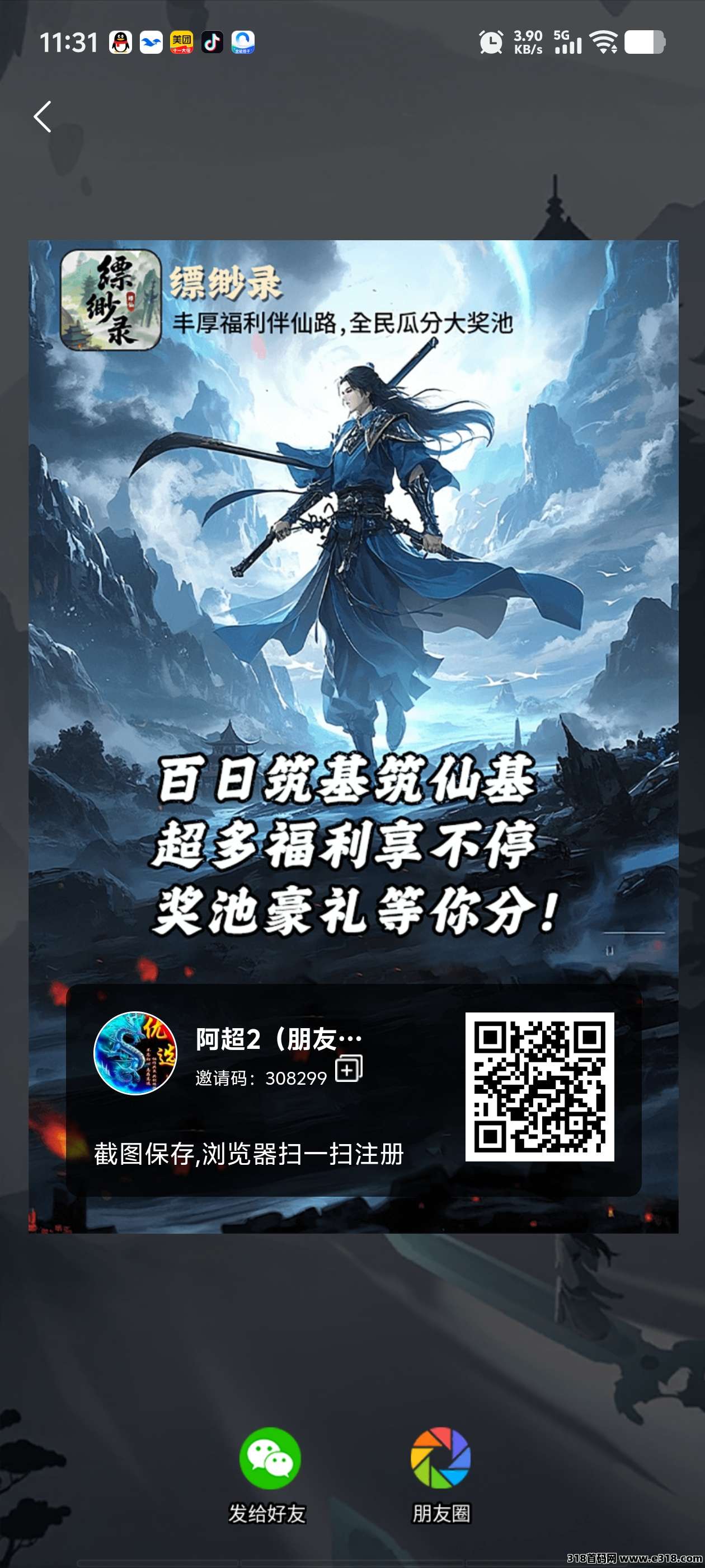 首码缥缈录，刚上线抓紧上车