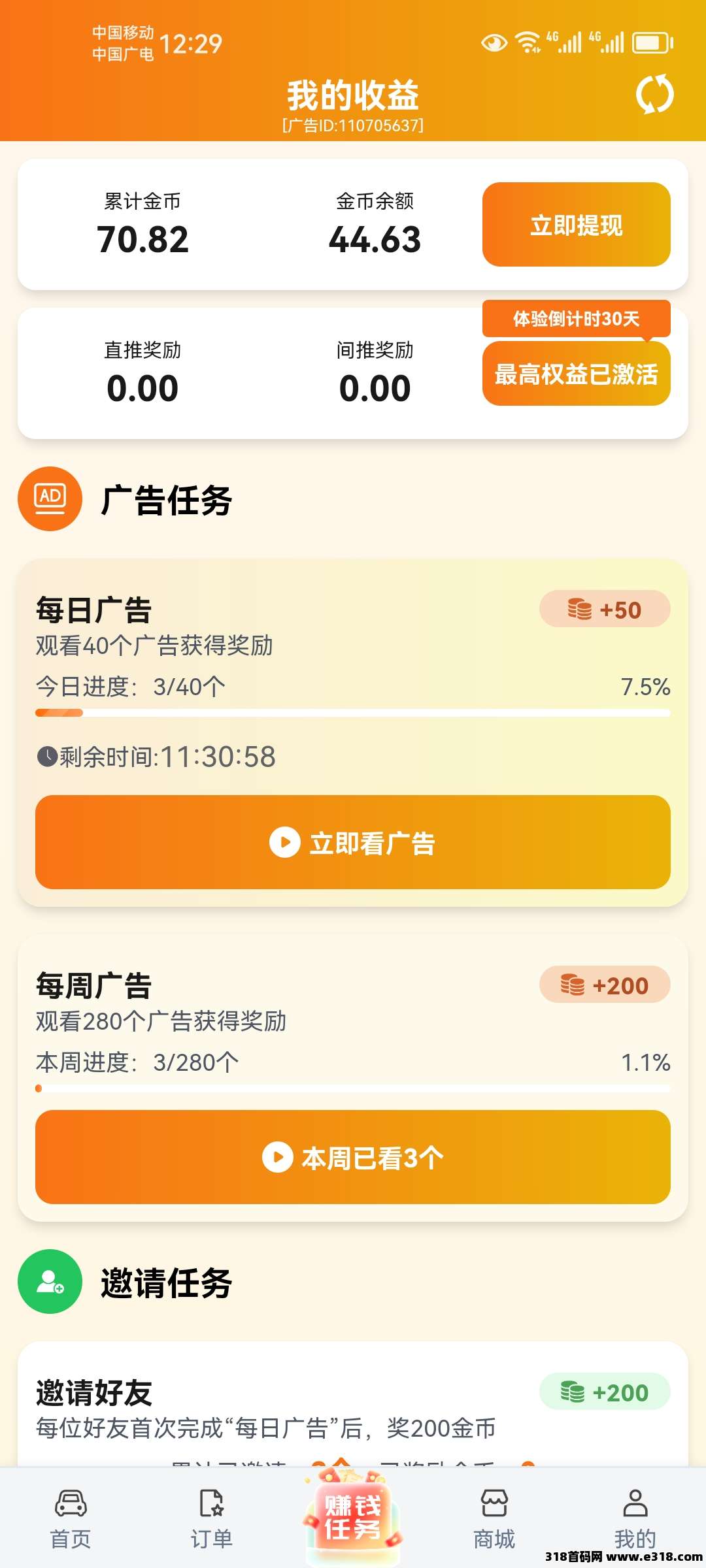 首码滴选极速版，不养机，看广告保底收益高，上车吃肉！