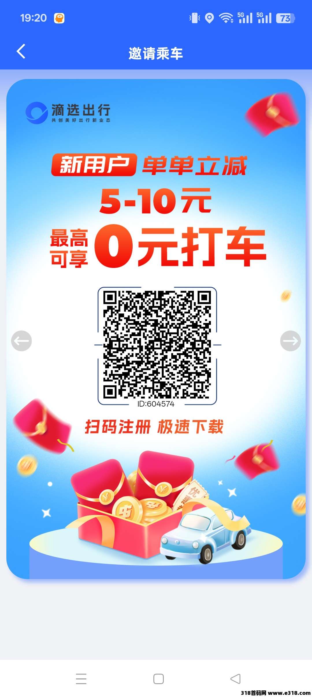 滴选极速版，不养机，广告保底收益搞，团队模式