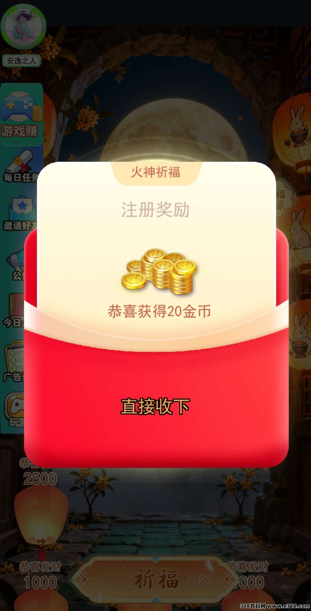 火神祈福：注册送奖励秒提现