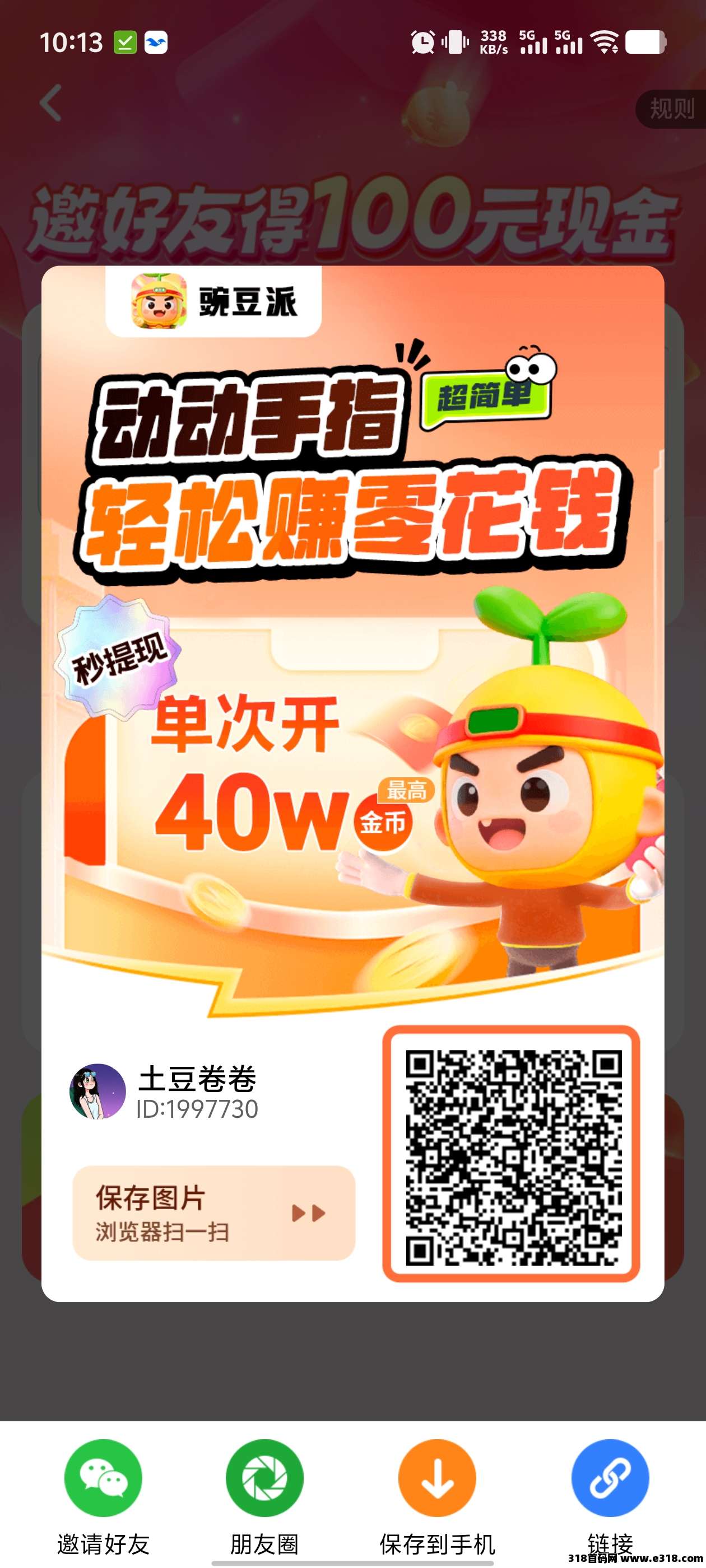 豌豆派纯0撸新品新玩法，看广+短剧（仅支安卓）苹果版后续上