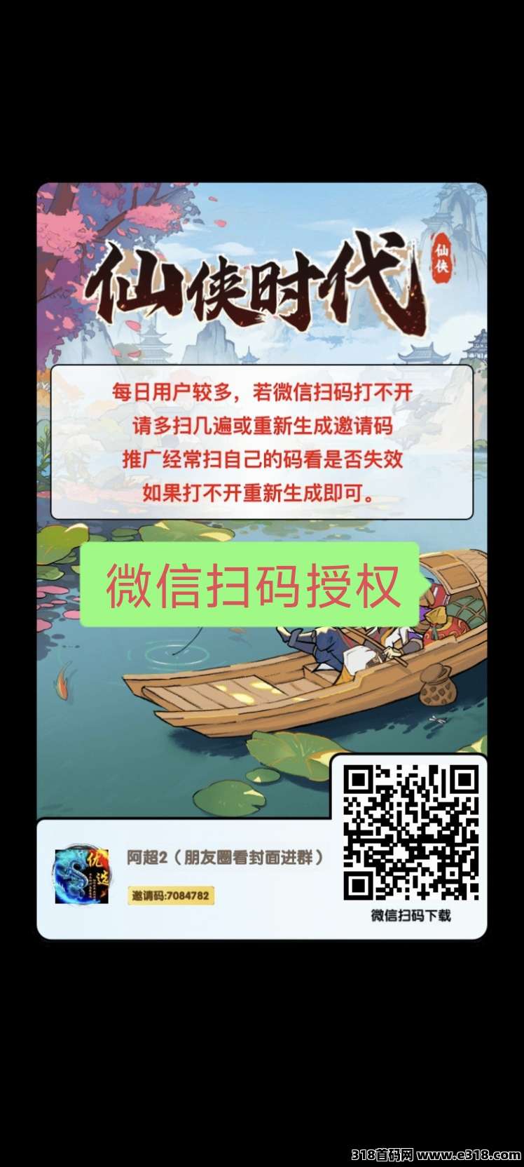 首码仙侠时代，高扶持对接团队