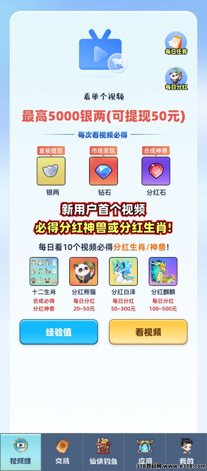 仙侠时代，微光零撸新项目，每天可以撸