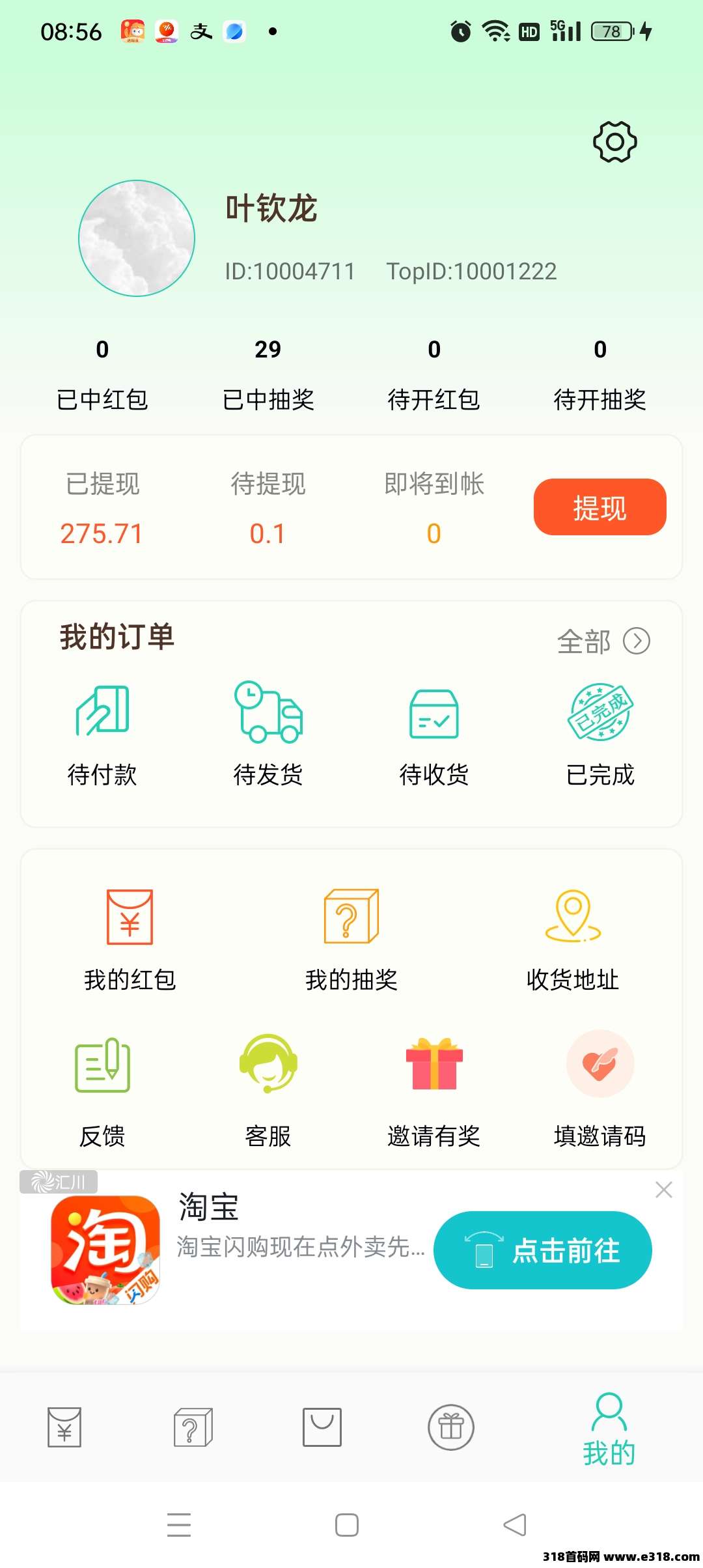 小小番茄，自动提现到账微信