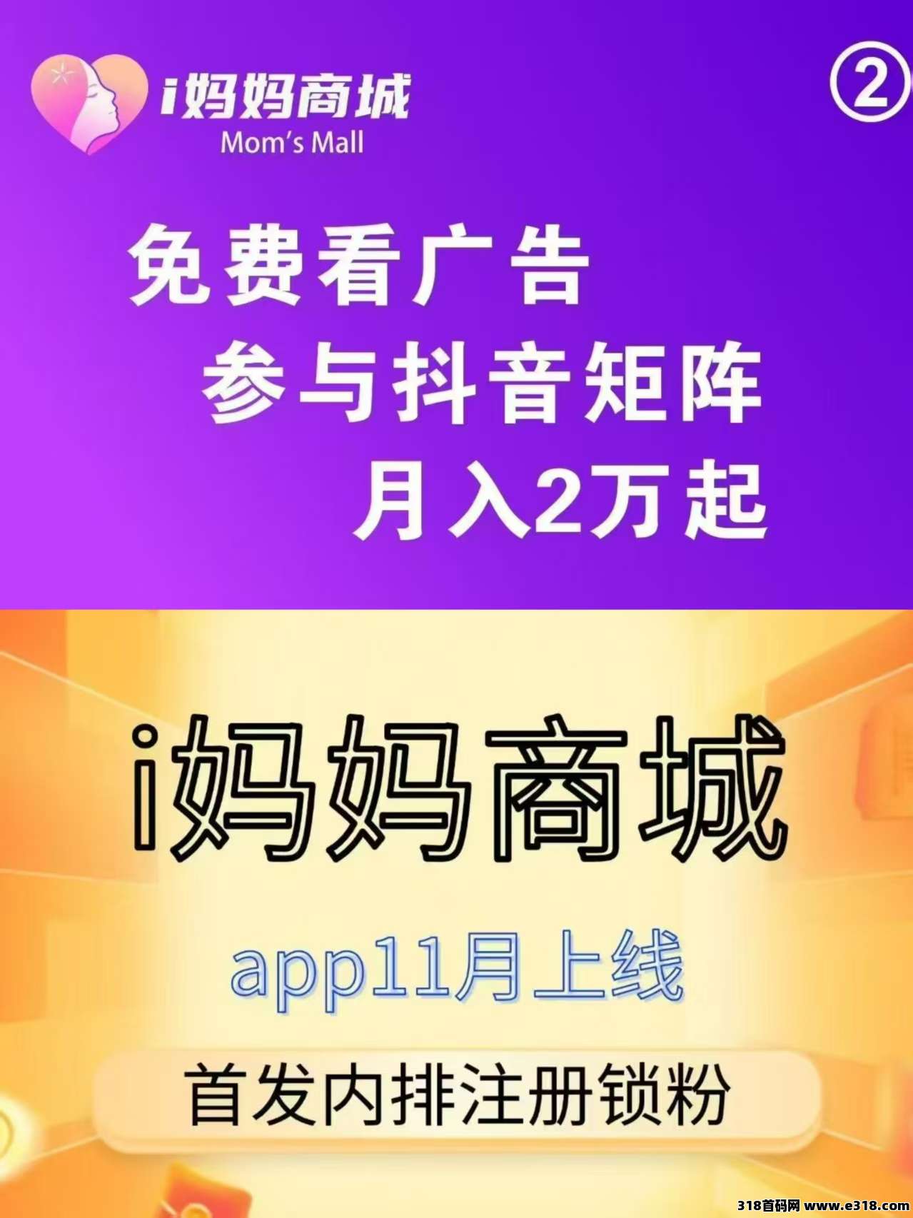 i妈妈商城(看广告+商城+点位永动模式)