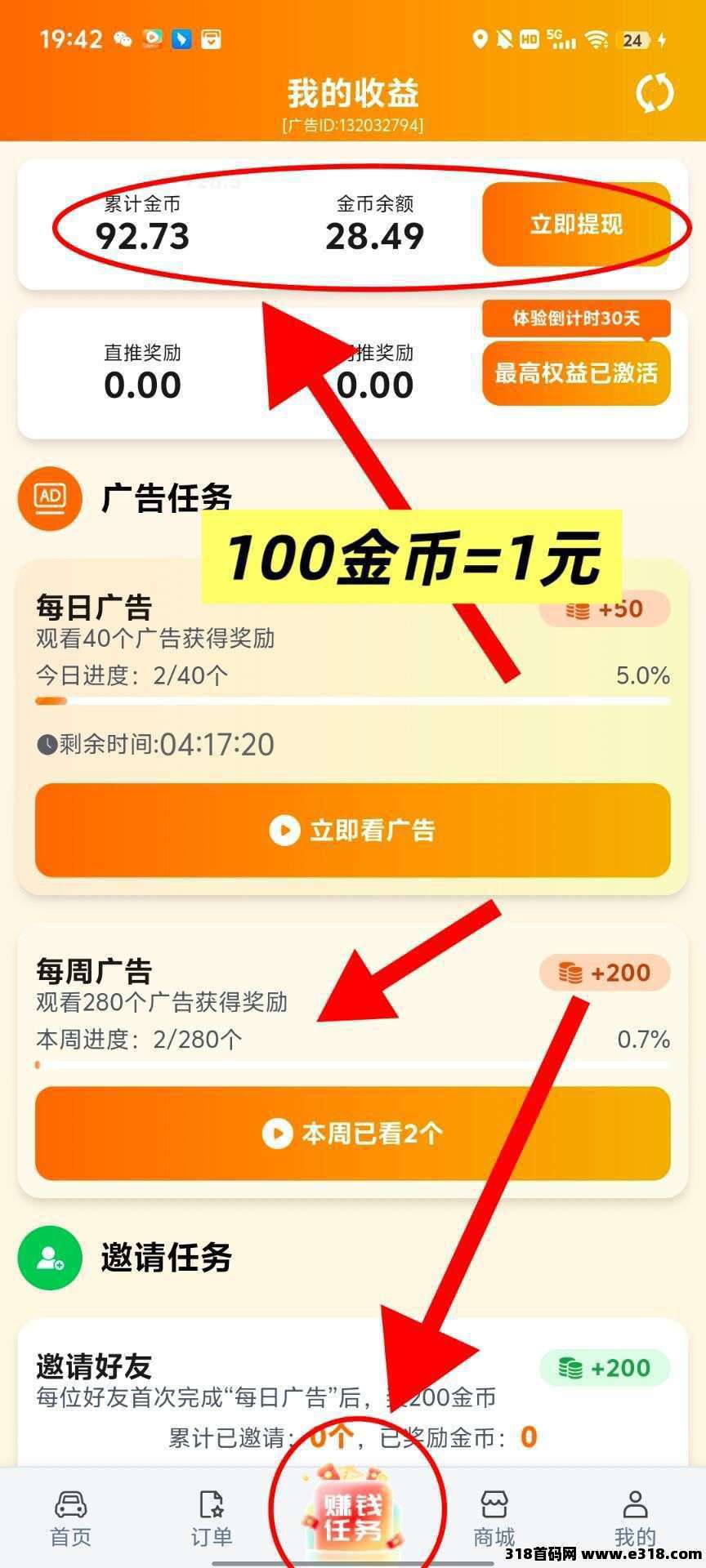 首码滴选极速版秒提现，零撸广告日，不养机保底收益高！