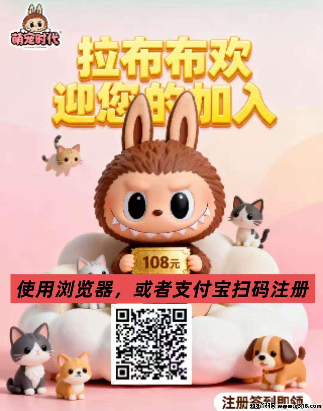 首码刚出：萌宠时代，超级注册福利，签到送奖励，自带市场交易