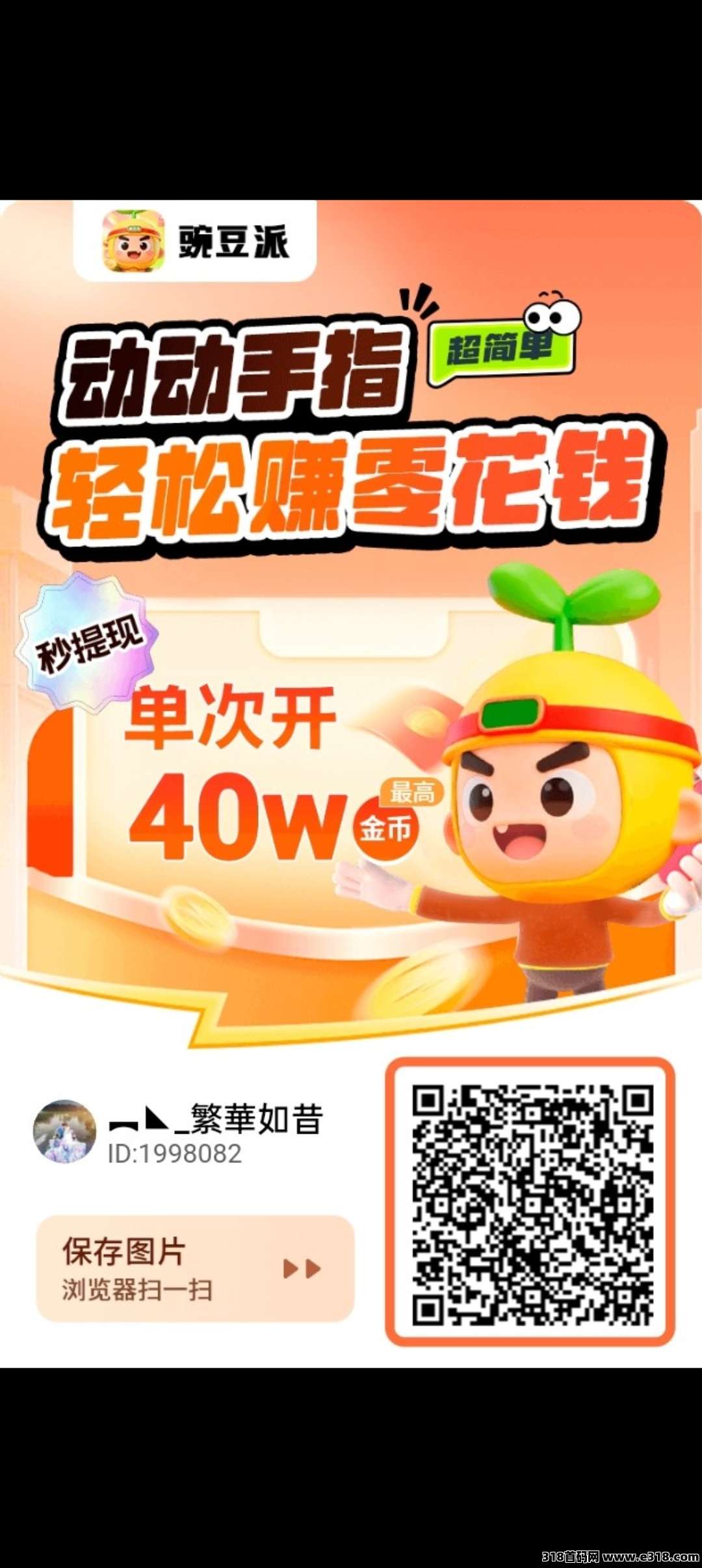 豌豆派首码刚出，零撸天花板