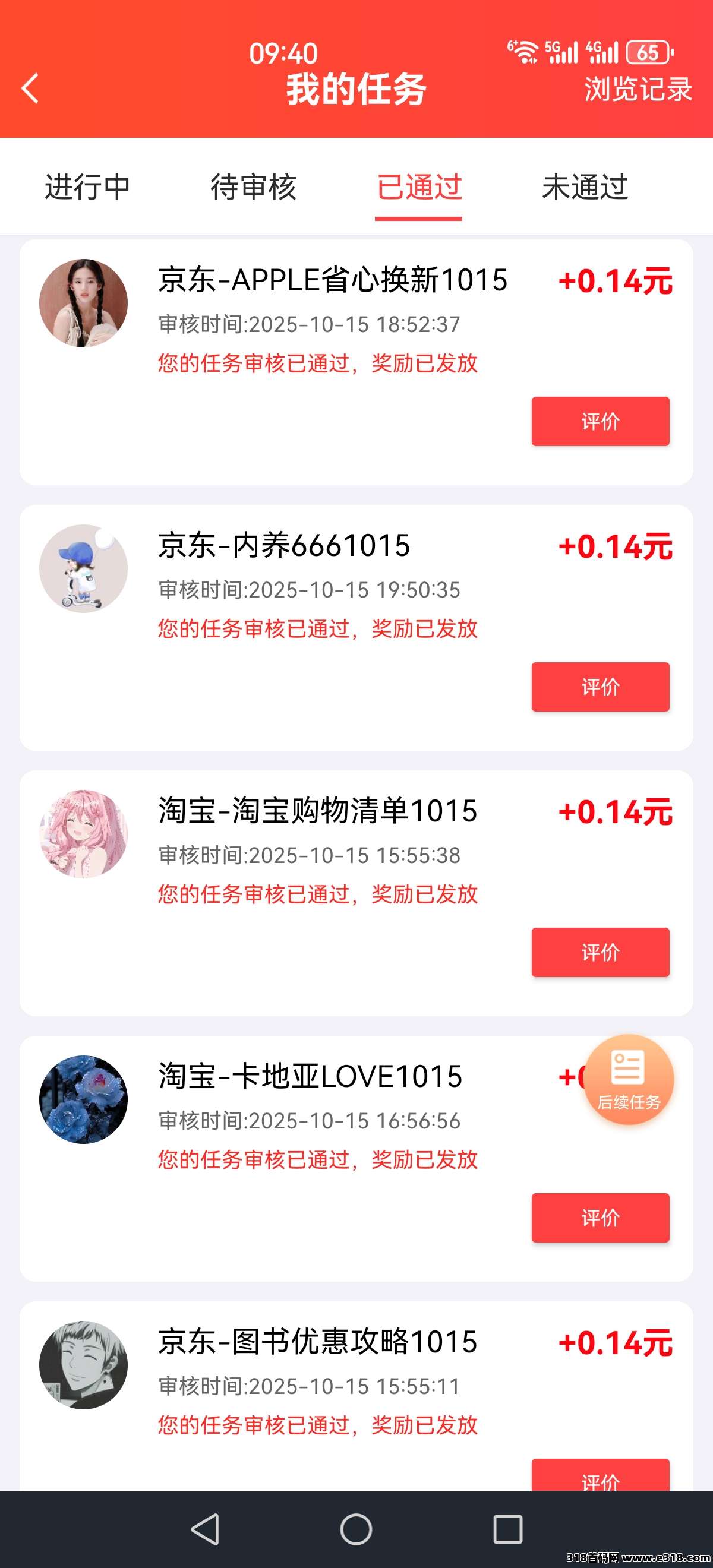 赏帮赚，任务简单，长期稳定