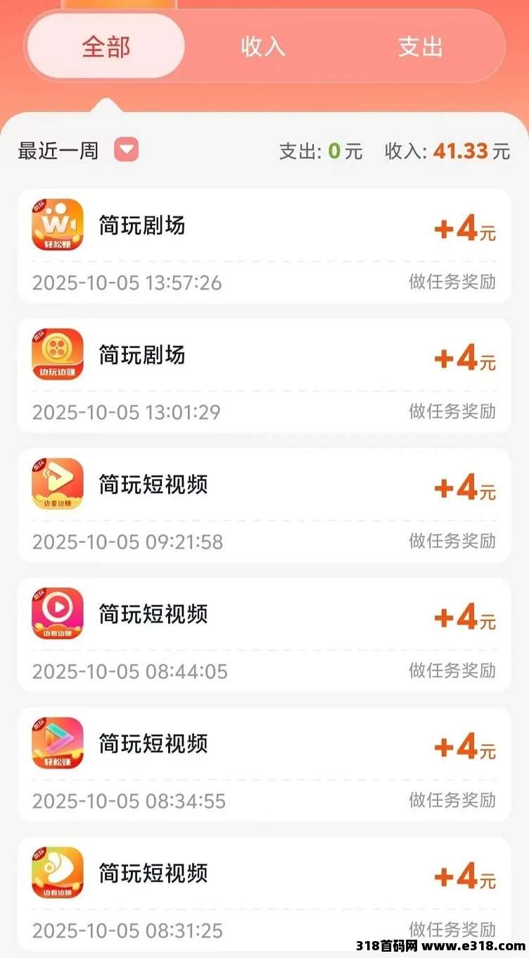 简玩2.0版本上线，看广告就能赚钱，零撸攻略！