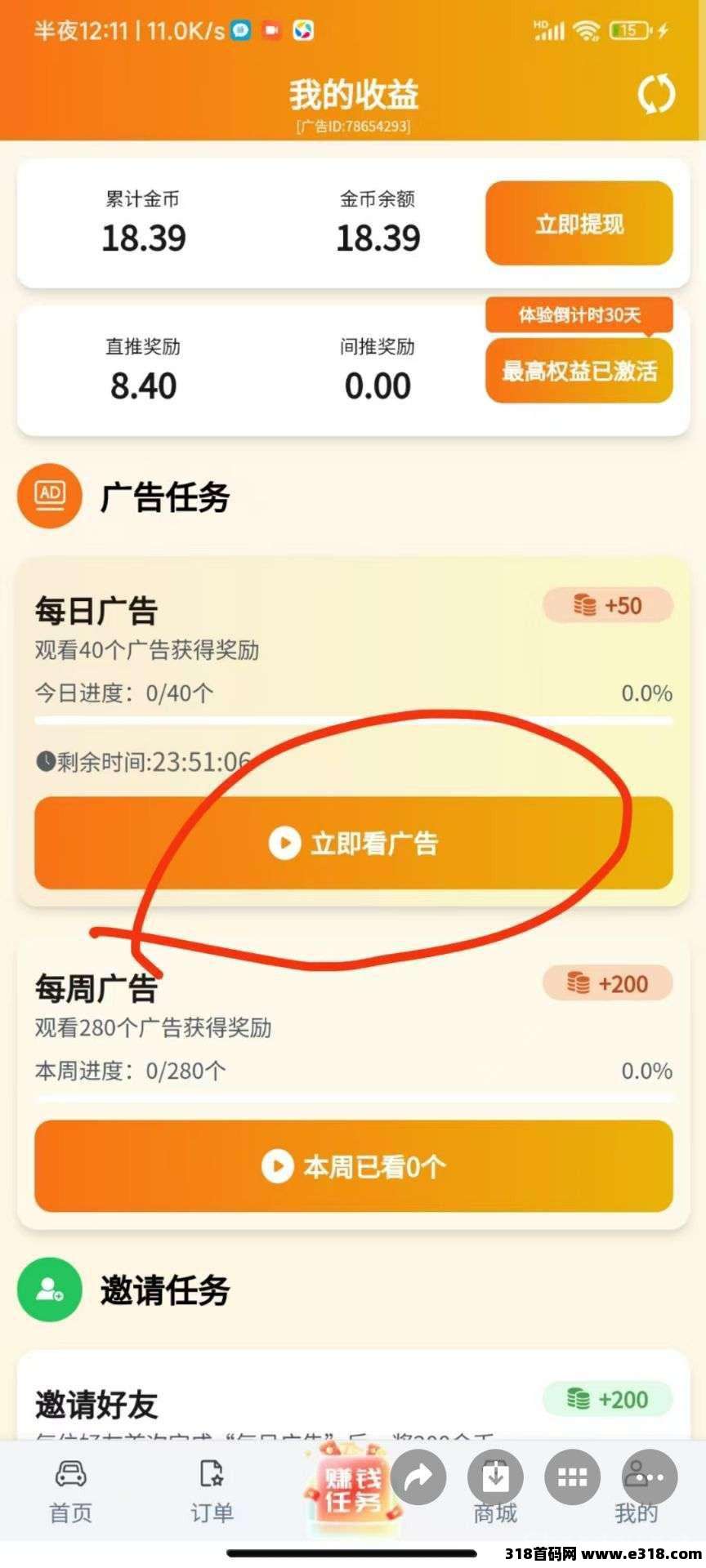 滴选极速版，不养机，广告赚，保底收益高