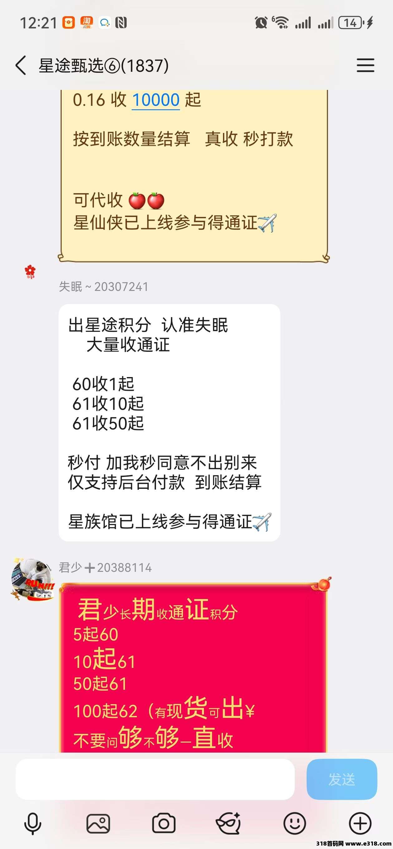 星途水族馆送一条线通证