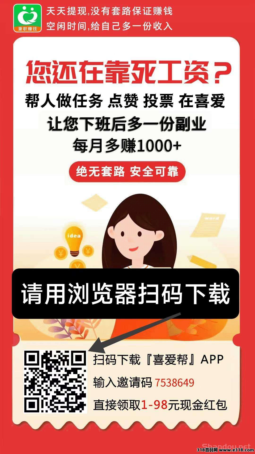 新出喜爰帮，每天一两个小时，轻松撸奖励