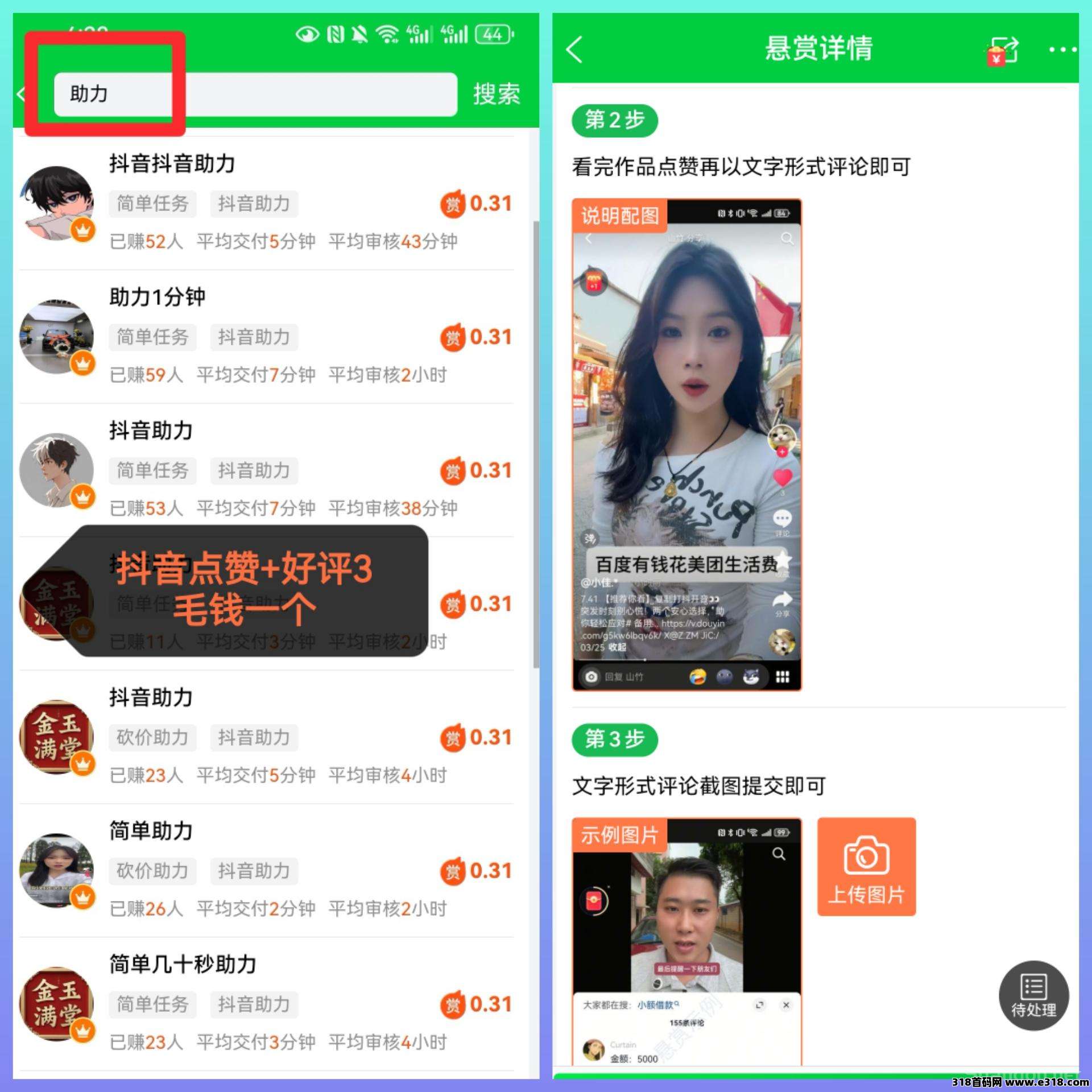 新出喜爰帮，抖音点赞+好评0.3起一个，日撸100+