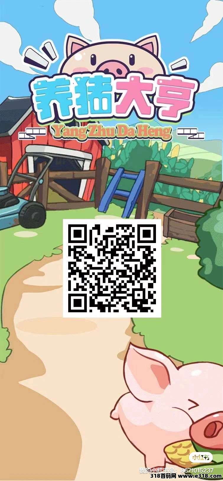 养猪大亨首码神盘