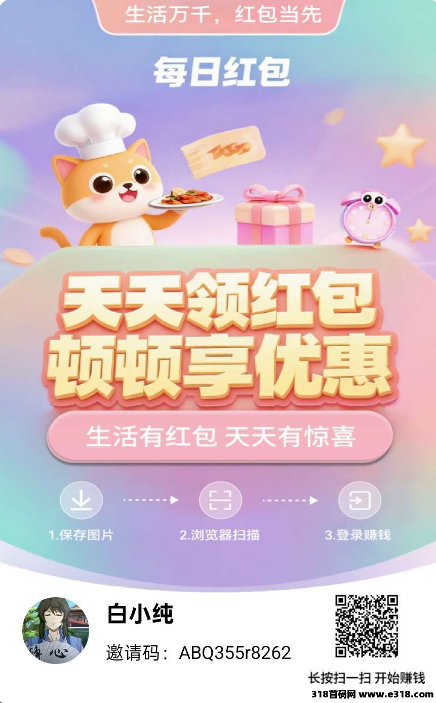 天天有宝首码，保底广告赚，团队模式