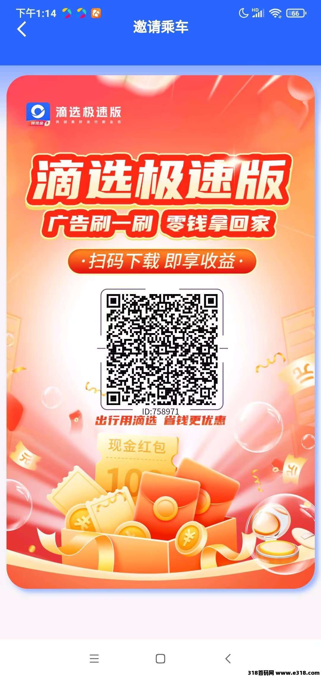 滴选极速版，不养机，广告赚，保底收益搞