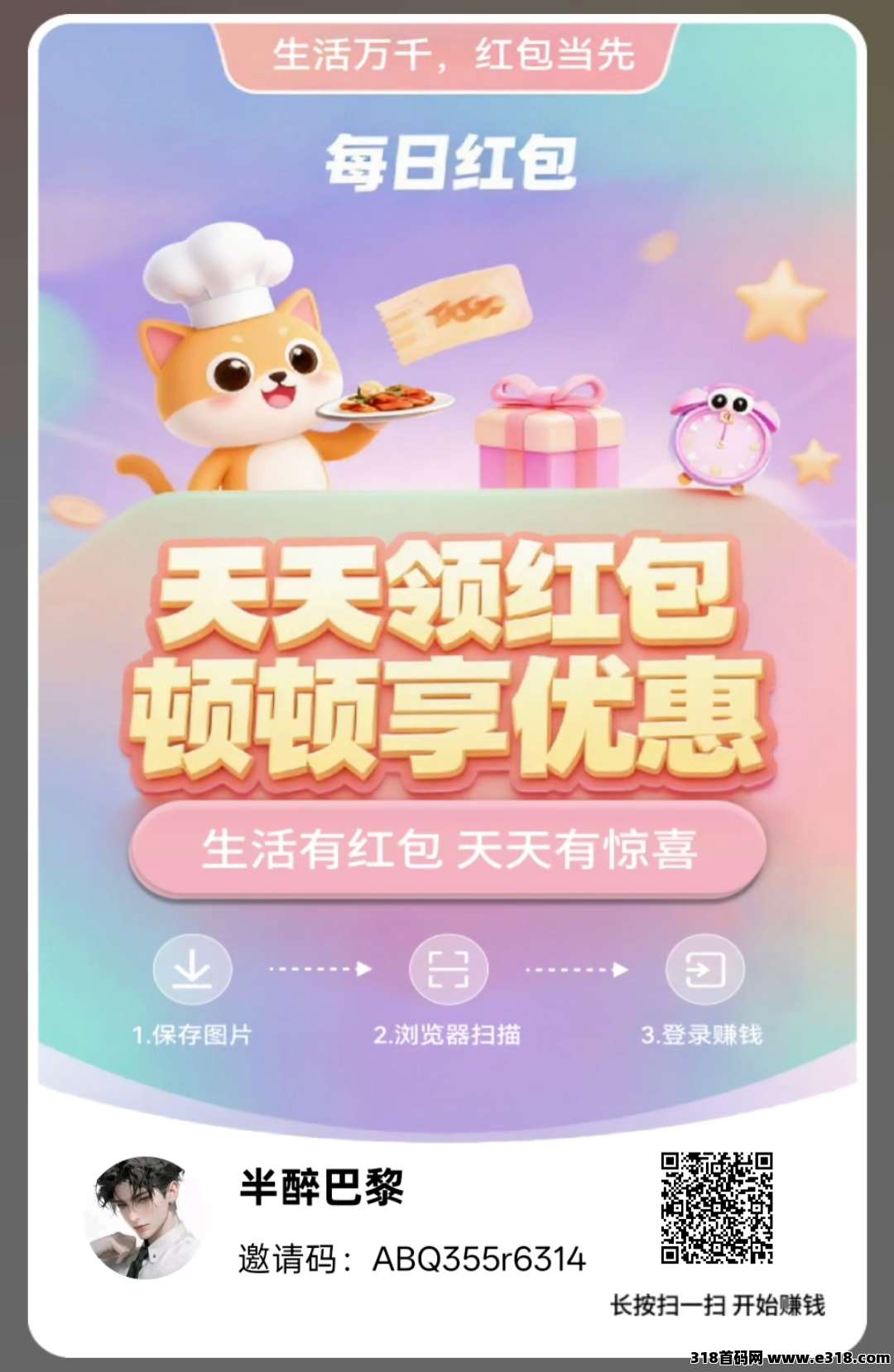 天天有宝首码，零撸广告，团队模式，免费送不养机玩法教程！