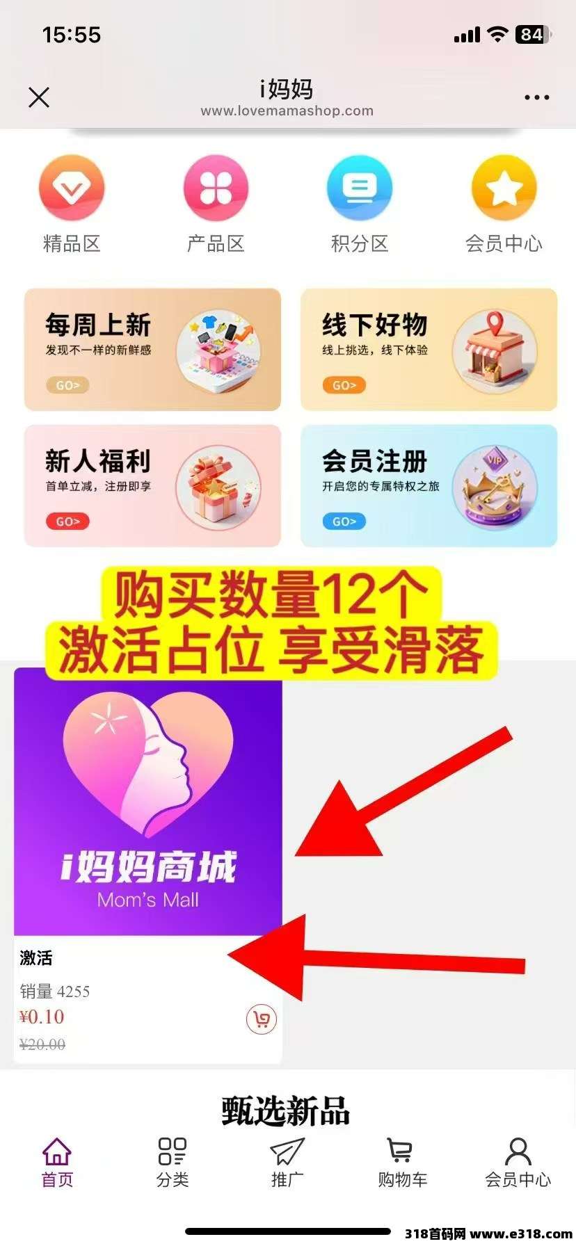 i妈妈商城，看广告+商城+点位永动模式，全新模式