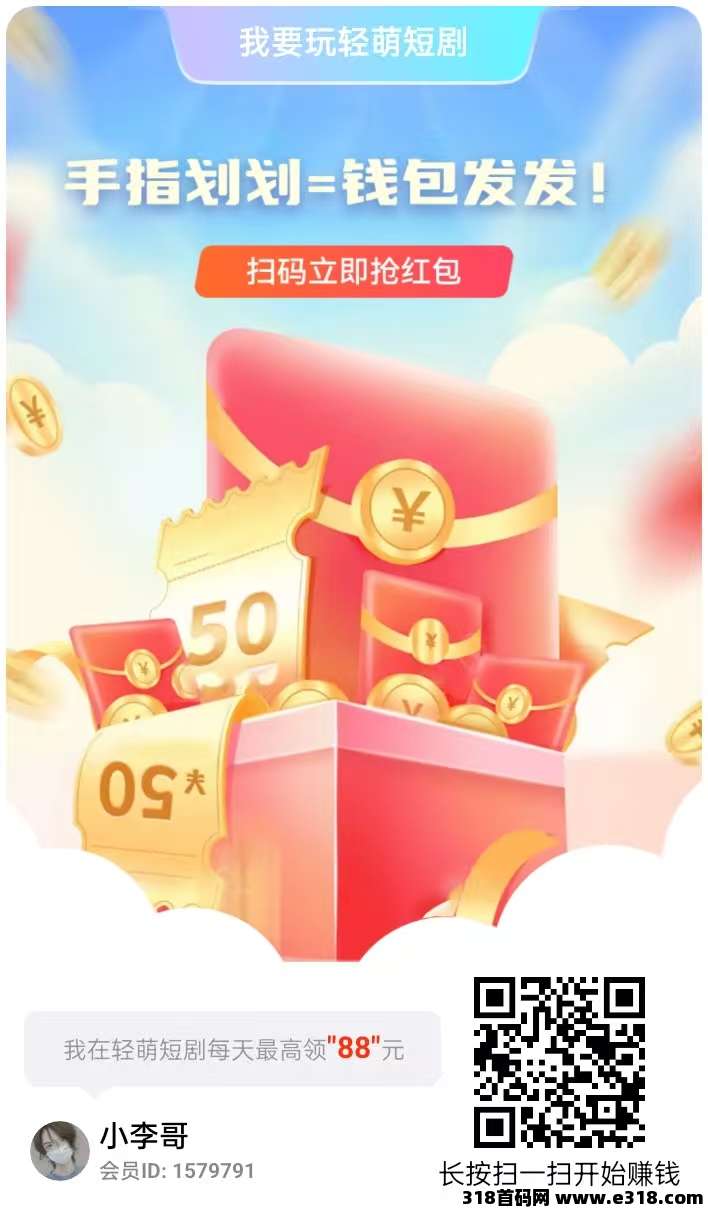 尚玩旗下新出轻萌短剧，平台大放水，单机每天收益高