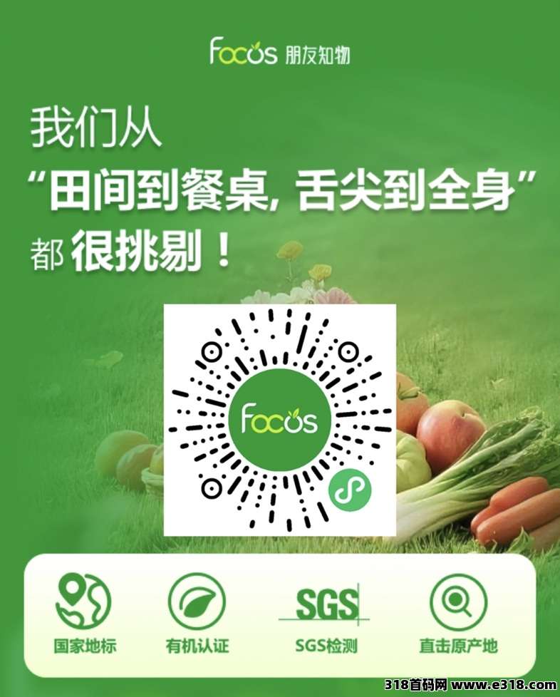 朋友知物首码，私域电商新模式，赚米模式完善！