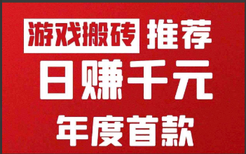 2025年火爆游戏项目，小白可教，安全稳定，火热启航中，电脑全自动托管