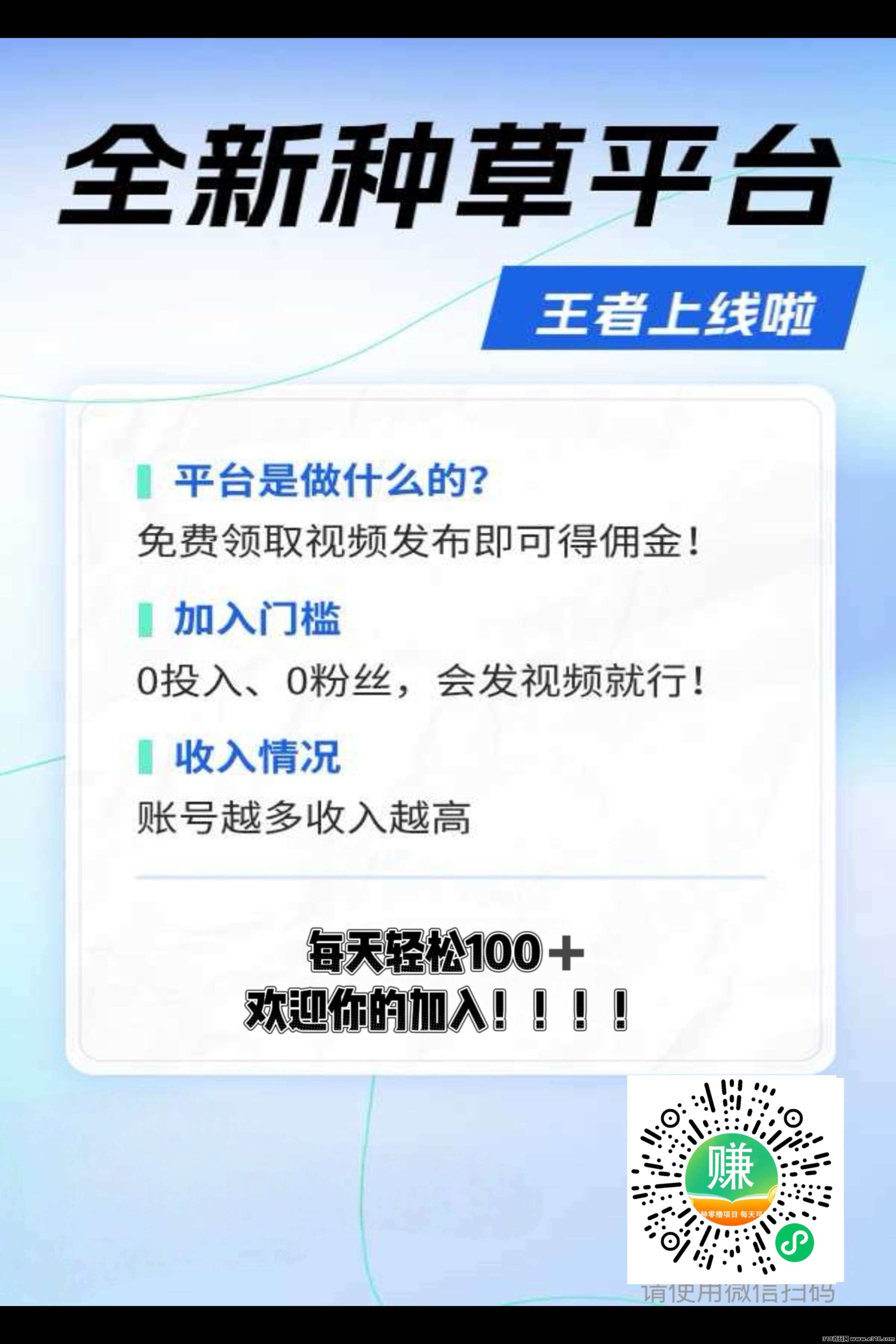 快推赚8，种草平台，发布视频价高，收益保底，团队模式