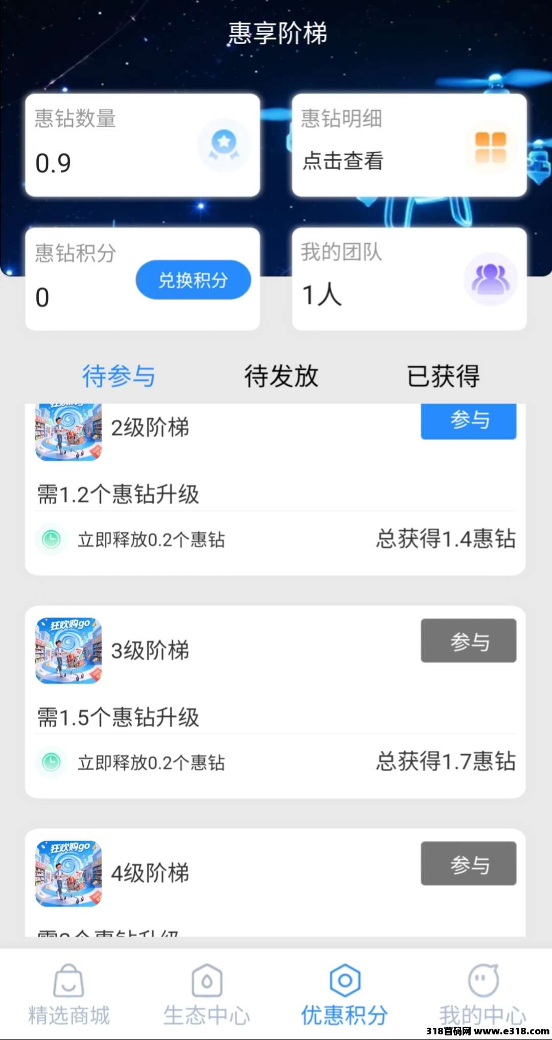 惠享积客零撸，阶梯**模式