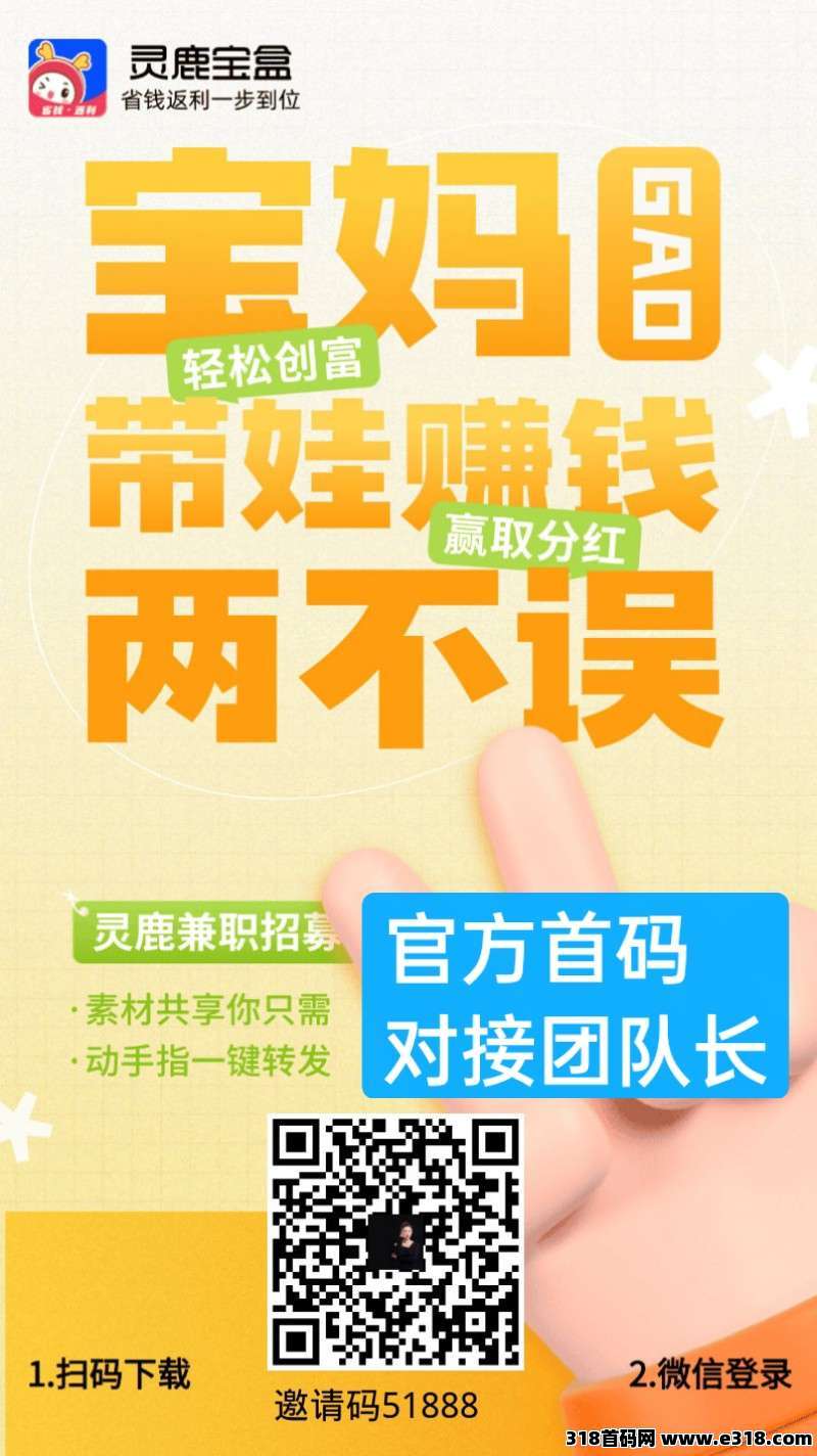 【灵鹿宝盒】最新优惠券平台，官方首码对接团队长