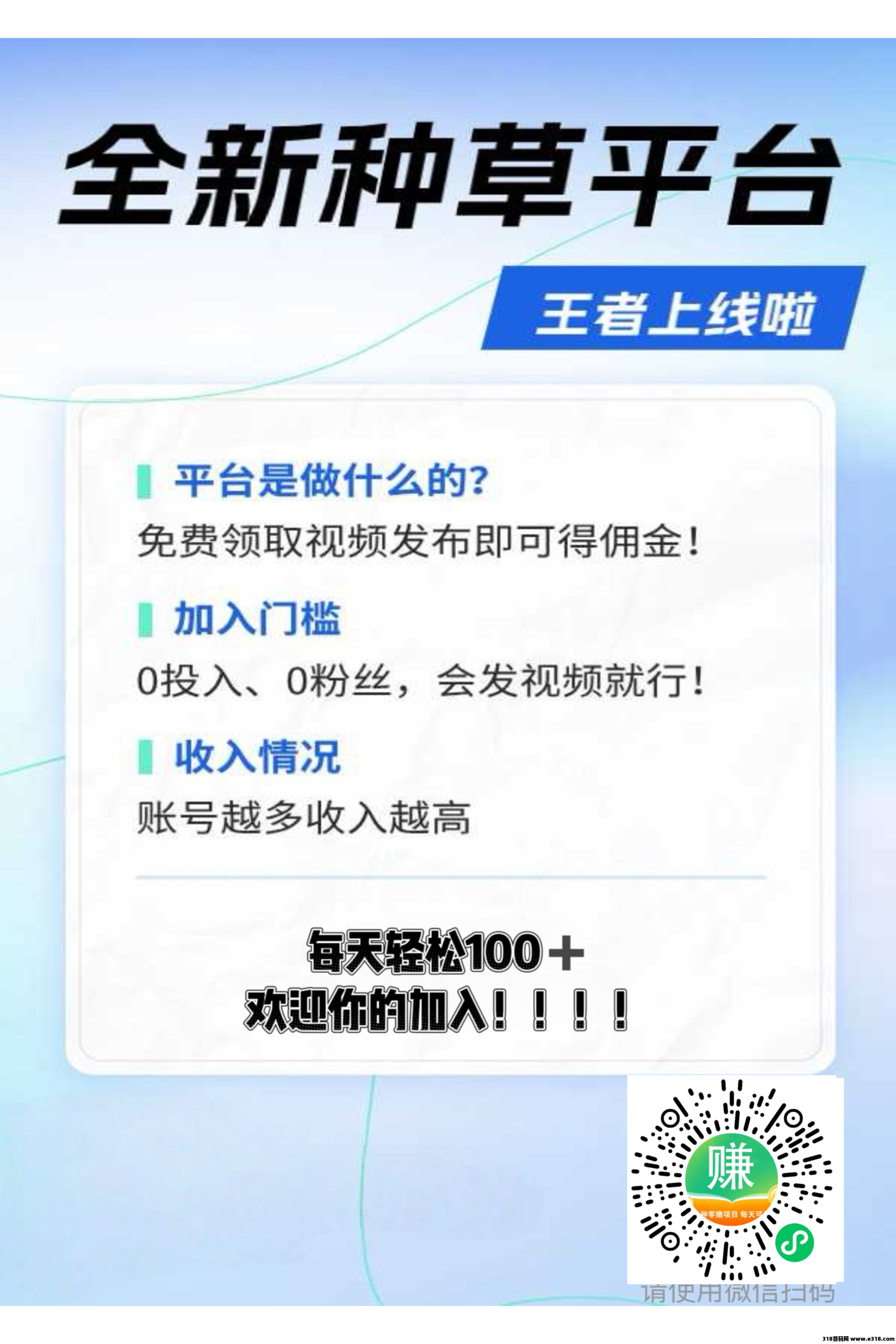 首码快推赚，种草平台，发布视频价高，收益保底，团队模式，免费领取视频发布即可得佣金