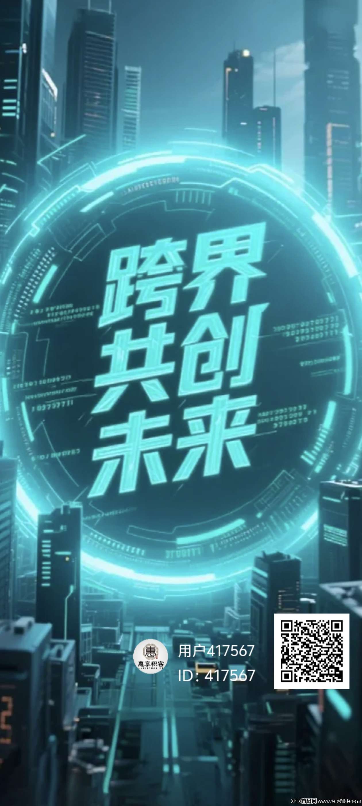 首码惠享积客，扶持散户上车