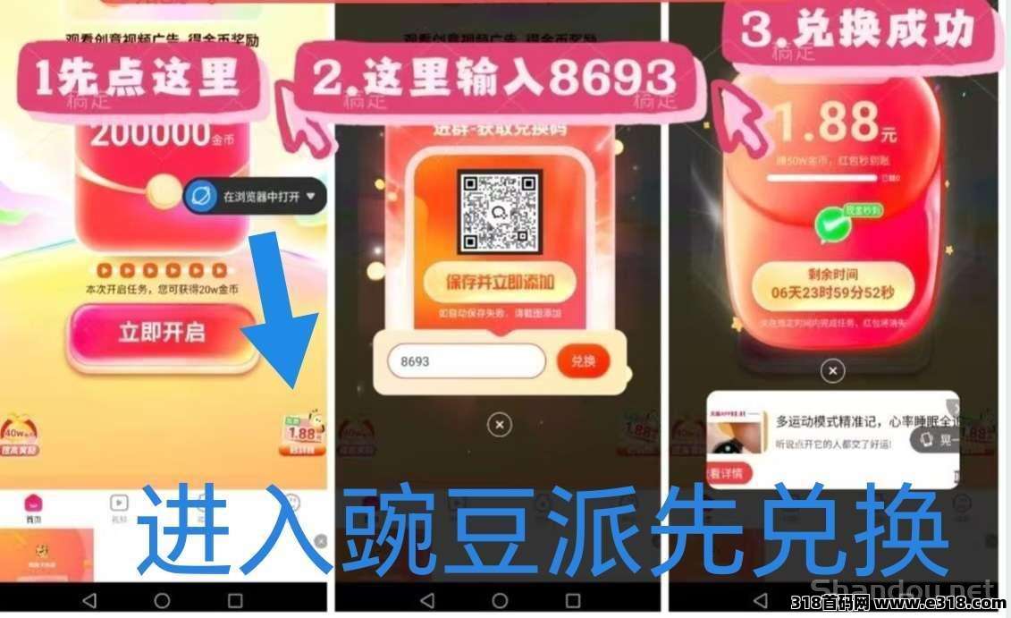 豆派，零撸广告赚，放水中， 不养机保底收益高