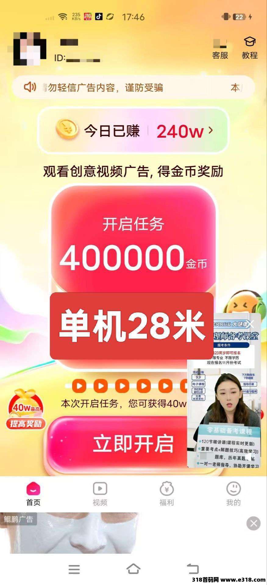 豆派，零撸广告赚，放水中， 不养机保底收益高