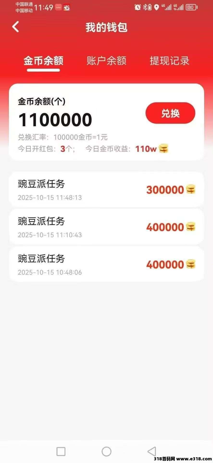 豆派，零撸广告赚，放水中， 不养机保底收益高