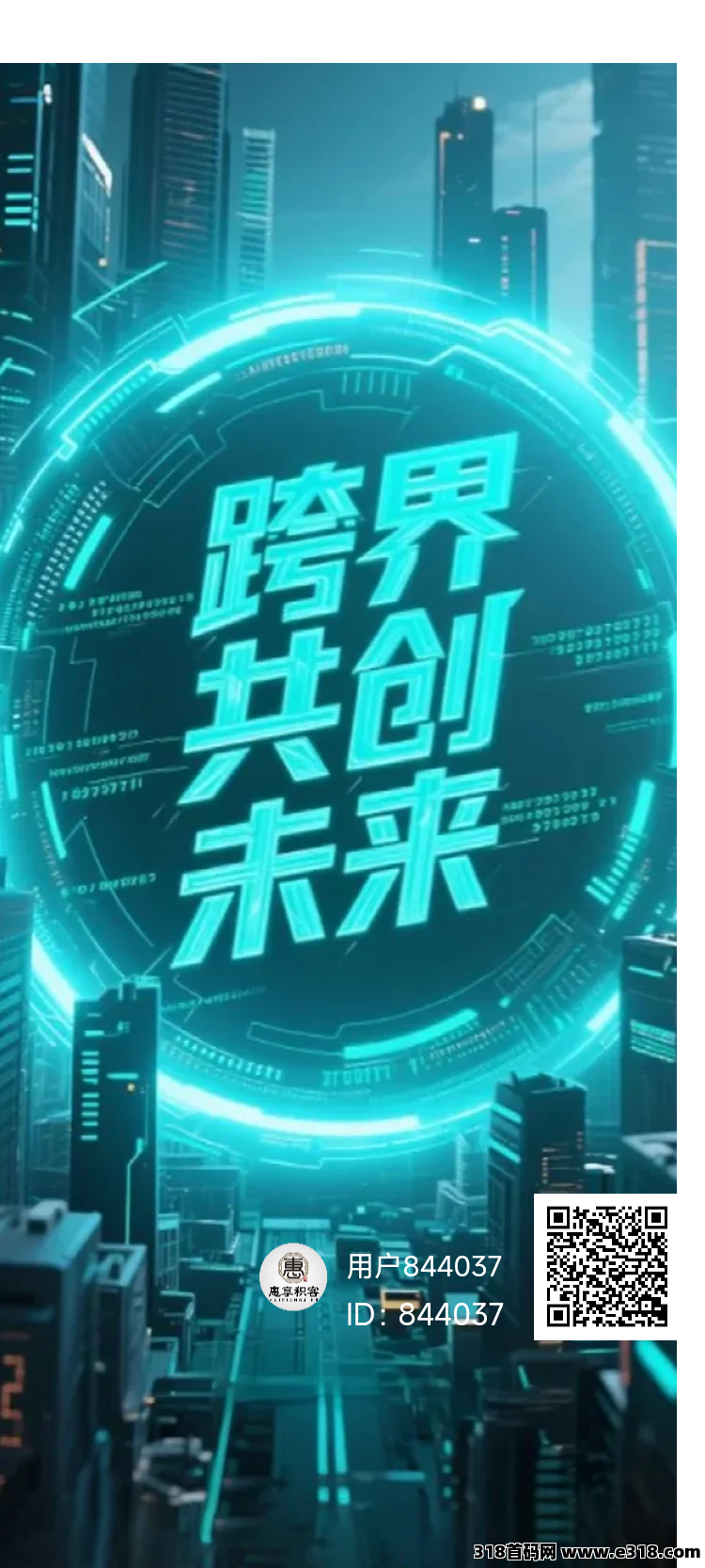 首码惠享积客0撸，各种生态兜底