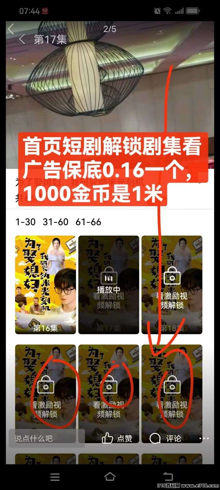 首码玩赚魔方广告固定收益