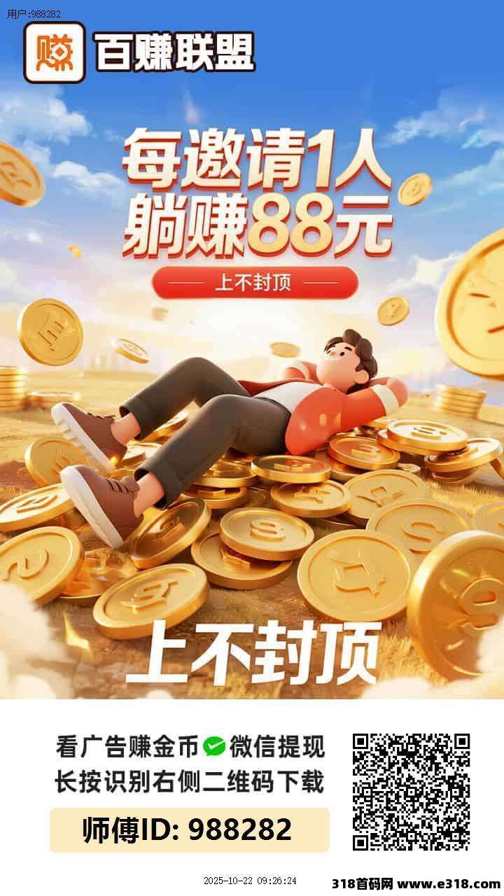 百赚联盟，碎片时间变现金