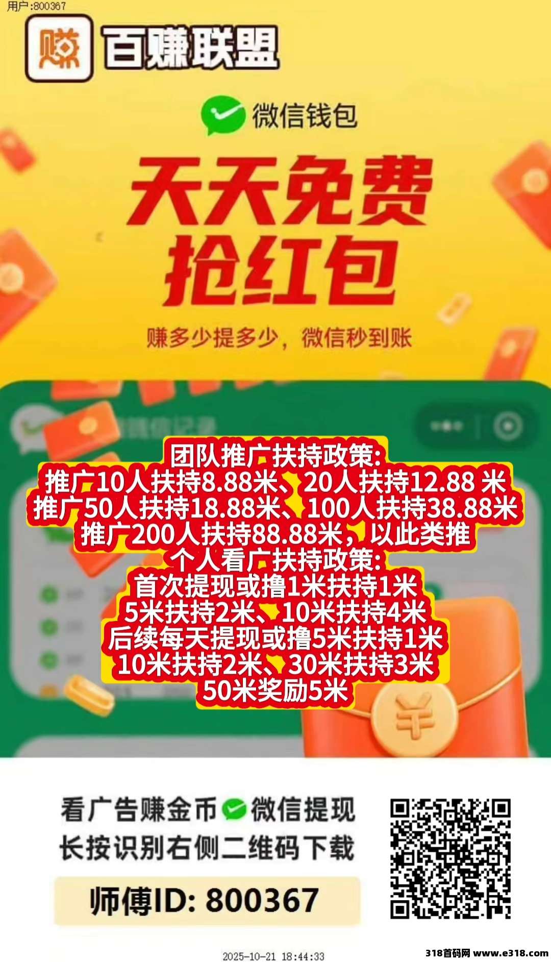 百赚联盟首码，零撸广告，不养机保底收益高，放水中