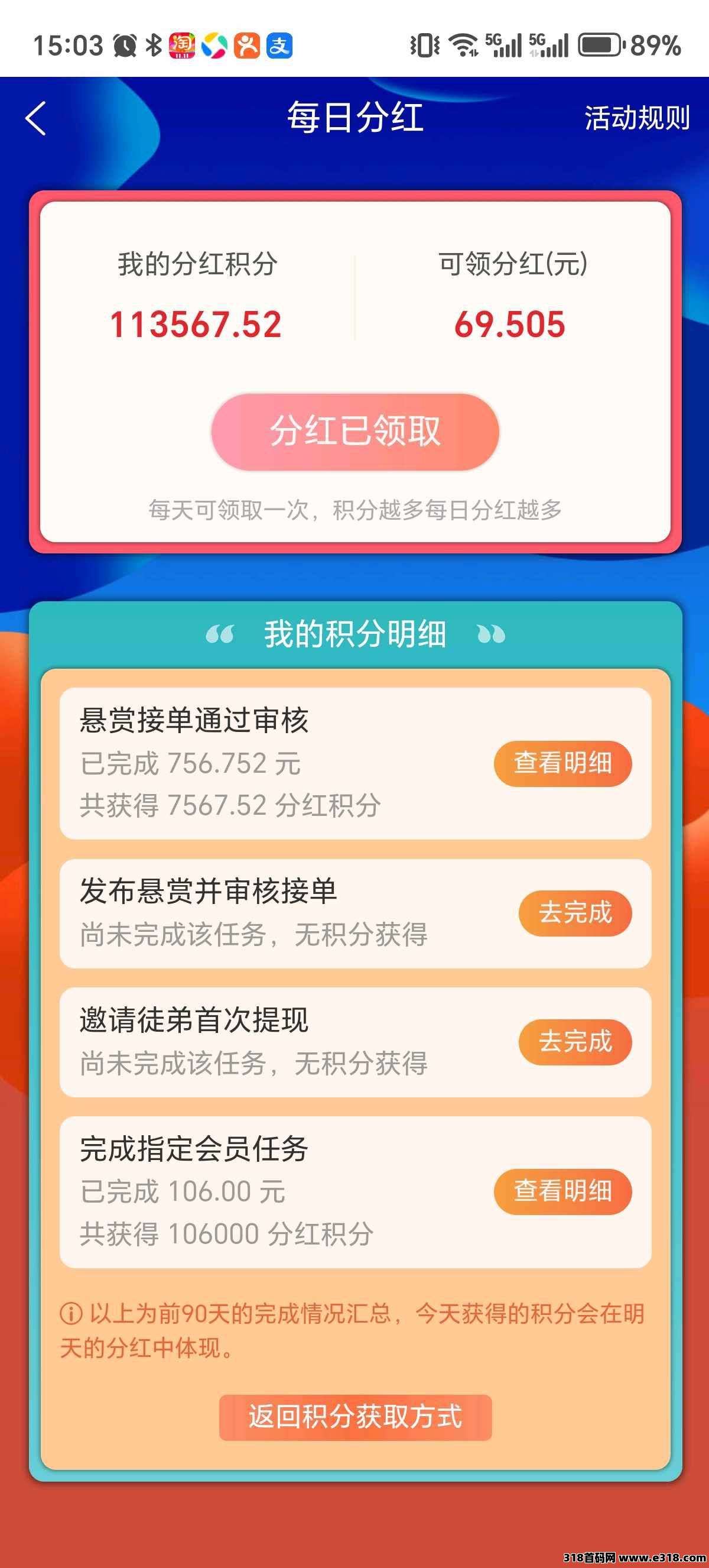 山豆米米，首码悬赏平台，做任务除了赏金还有积分，积分用于每日**