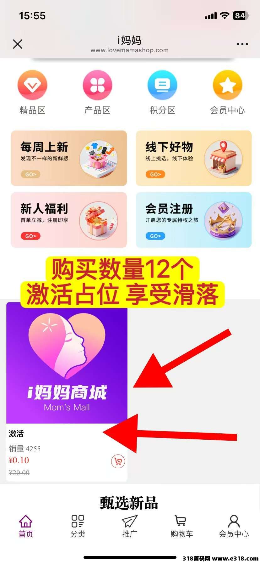 i妈妈商城(看广告+矩阵+商城分润+点位永动)人人可做，过个肥年