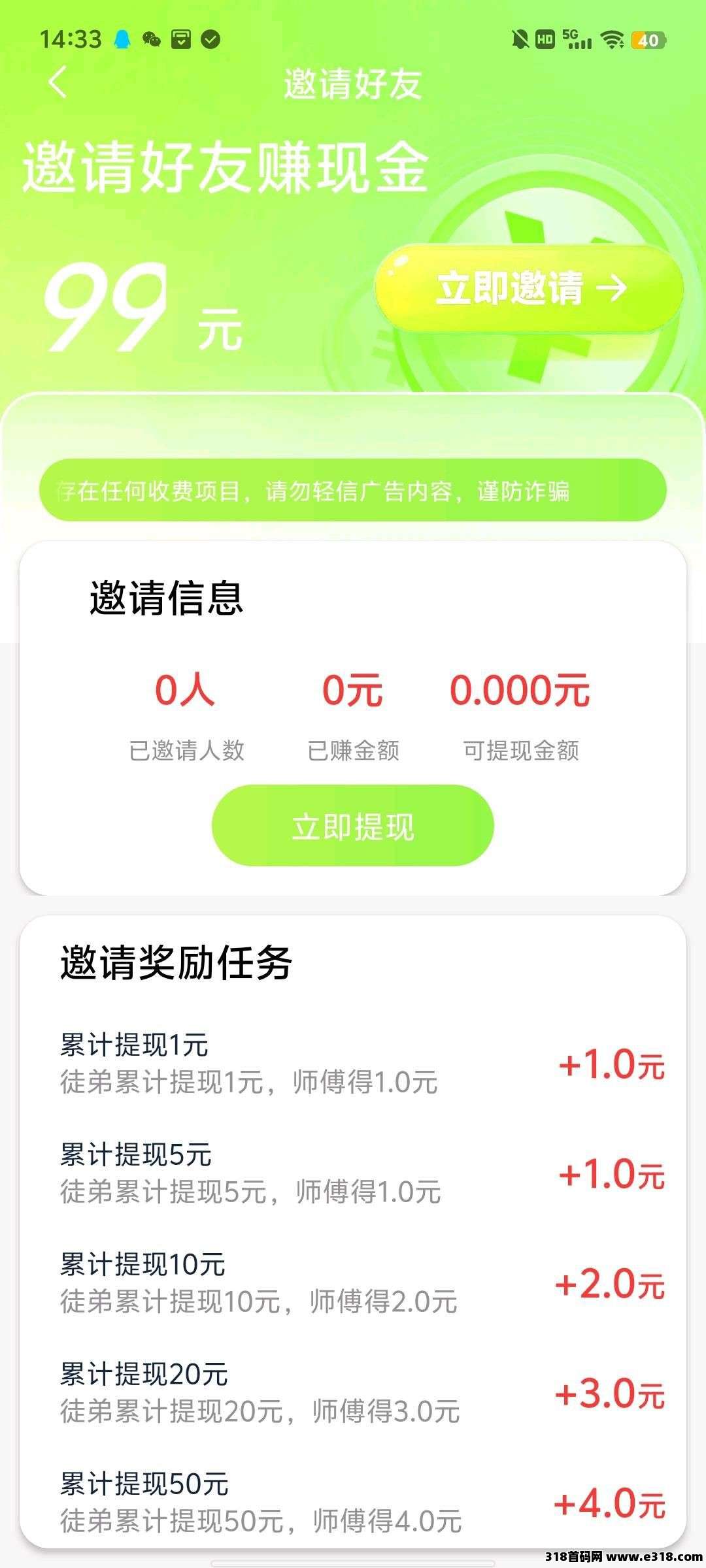小强崛起零撸，广告保底收益高，团队模式
